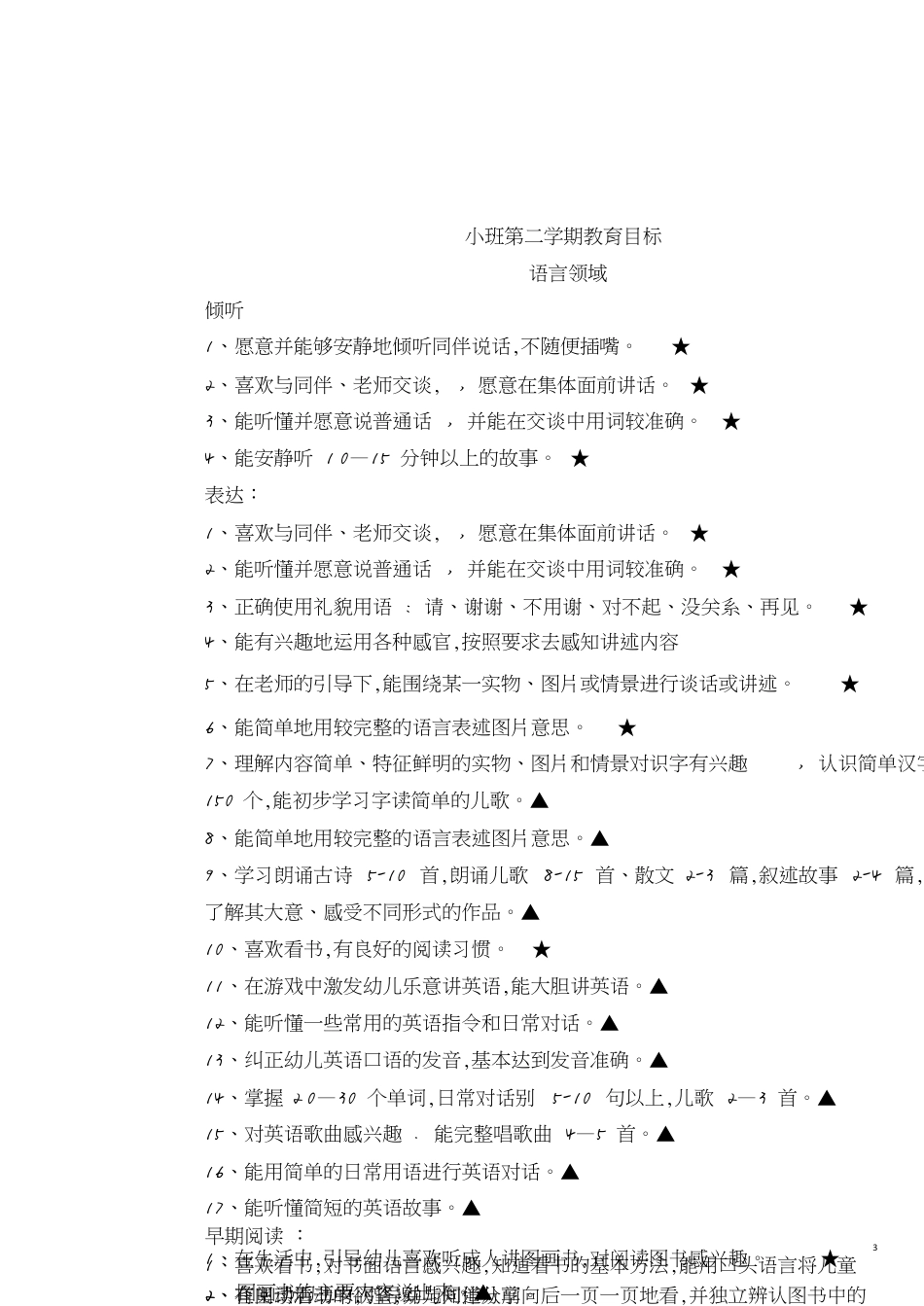 小班语言上下学期目标[共4页]_第3页