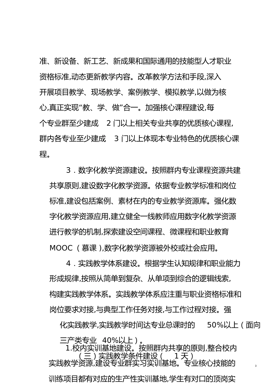 专业群建设方案框架[共15页]_第3页