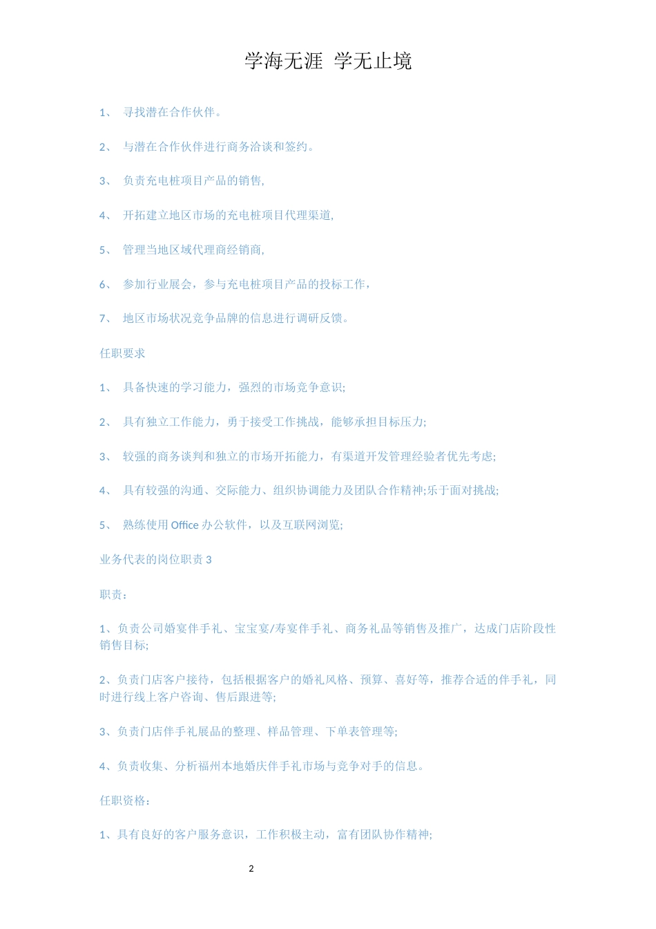 业务代表的岗位职责_第2页