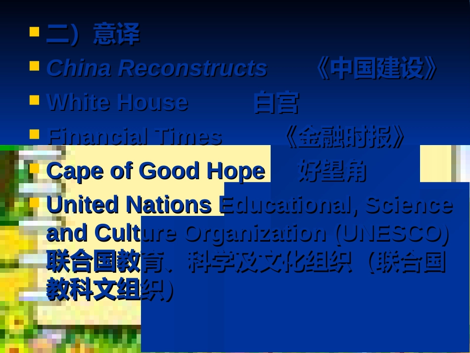 专名术语的翻译_第3页