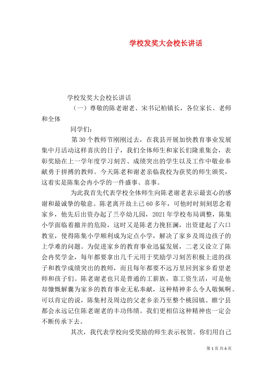 学校发奖大会校长讲话_第1页