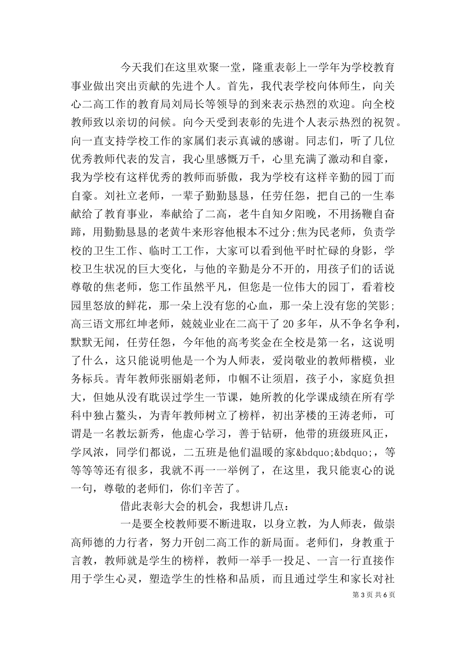 学校发奖大会校长讲话_第3页