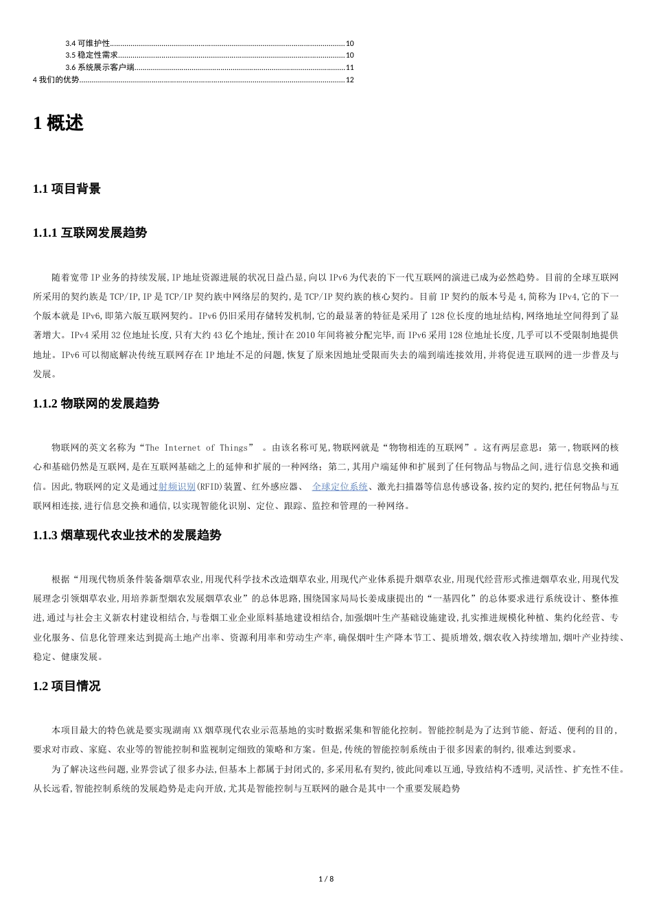 烟草种植物联网技术课件_第2页