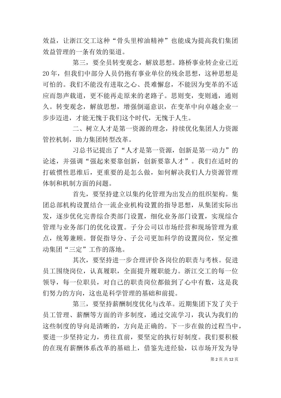 学习对标心得体会汇编（一）_第2页