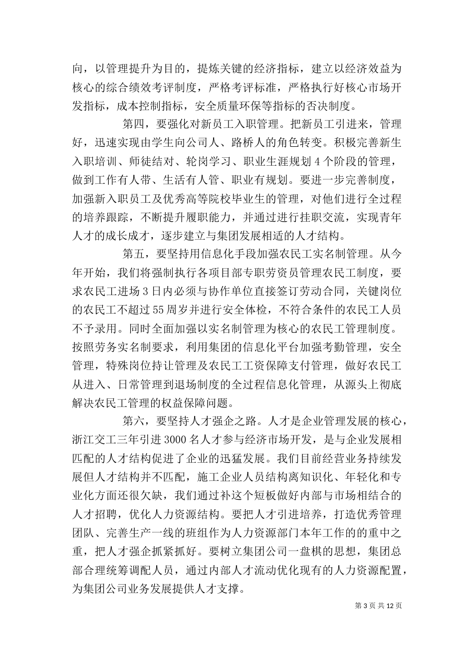 学习对标心得体会汇编（一）_第3页