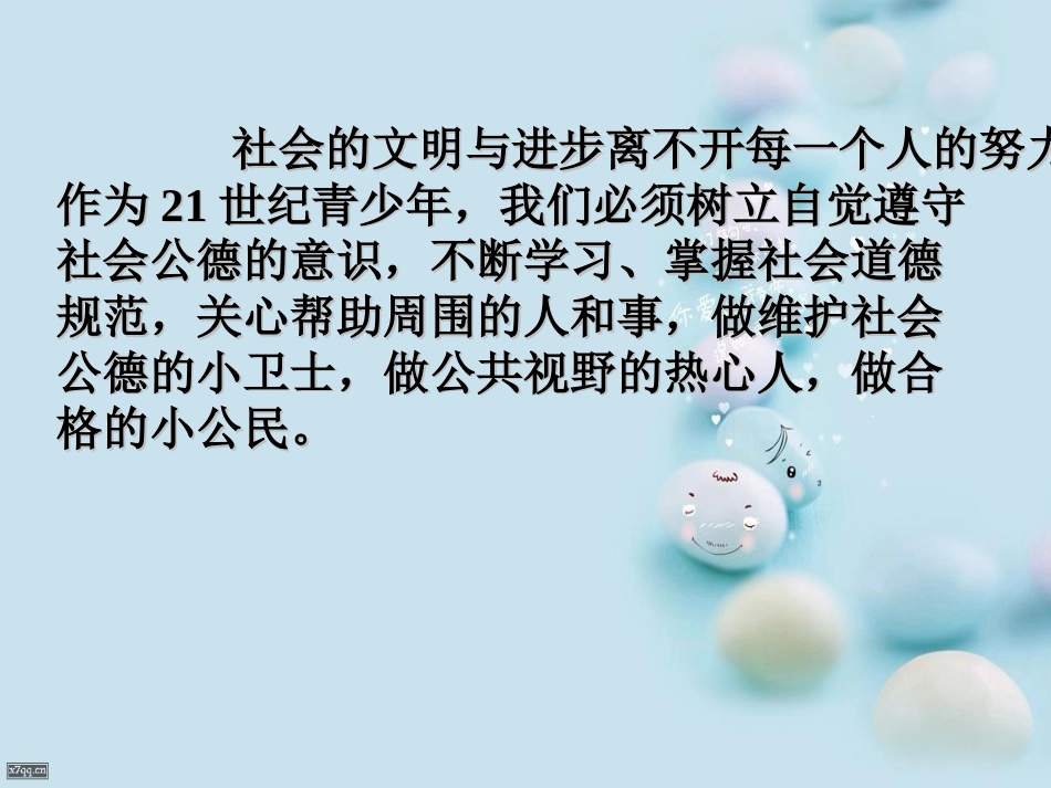 心理健康六年级下册课件第十二课《合格的小公民》[共16页]_第2页