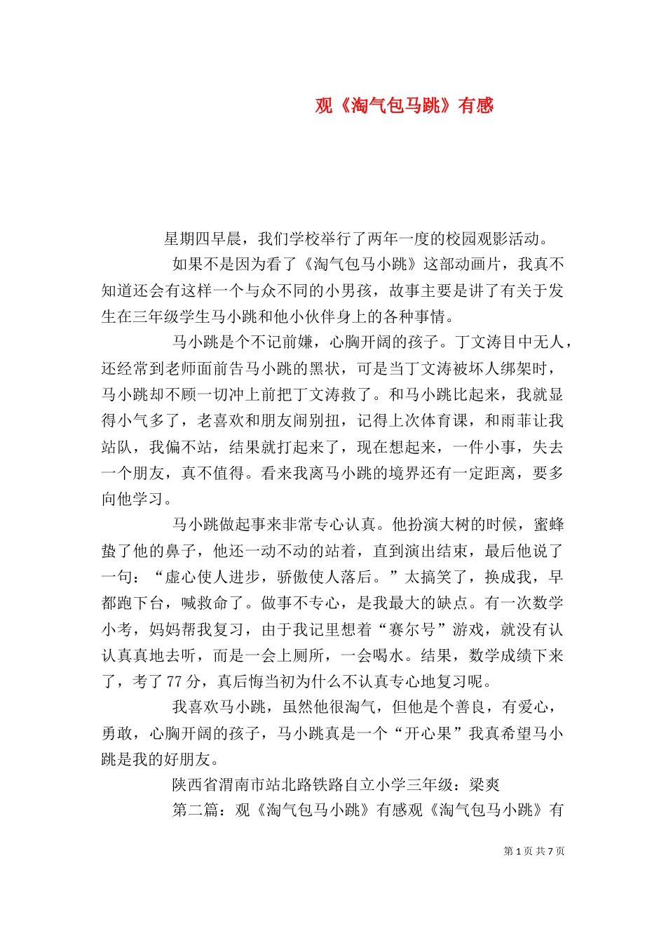 观《淘气包马跳》有感_第1页