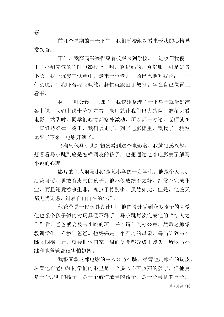 观《淘气包马跳》有感_第2页
