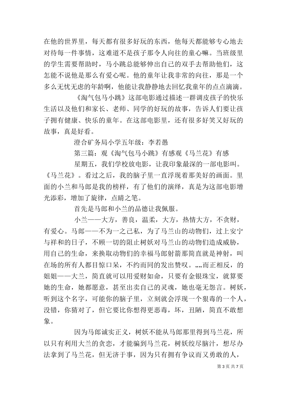 观《淘气包马跳》有感_第3页