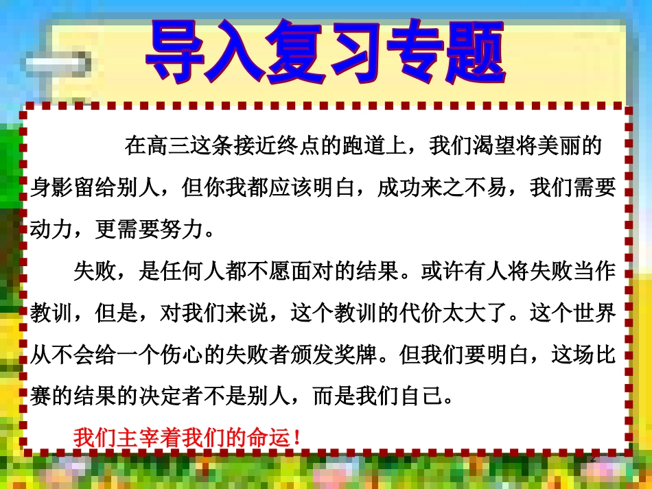 最新2018届高考语文诗歌鉴赏专题复习[共173页]_第2页