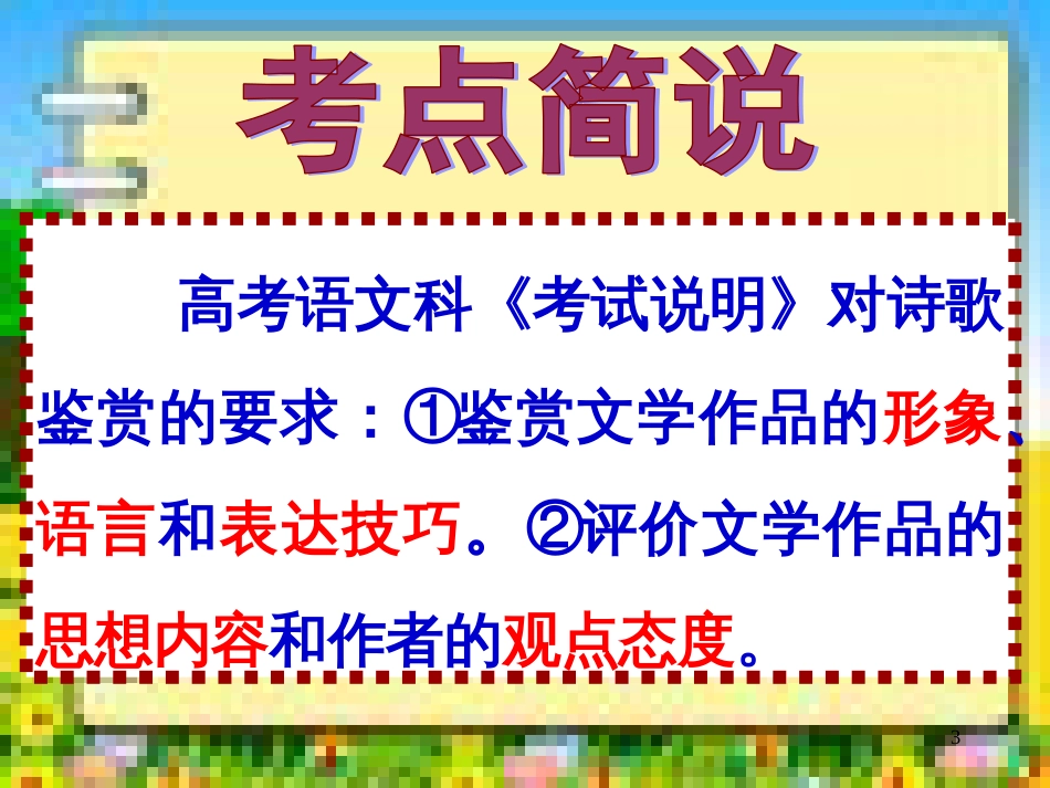 最新2018届高考语文诗歌鉴赏专题复习[共173页]_第3页