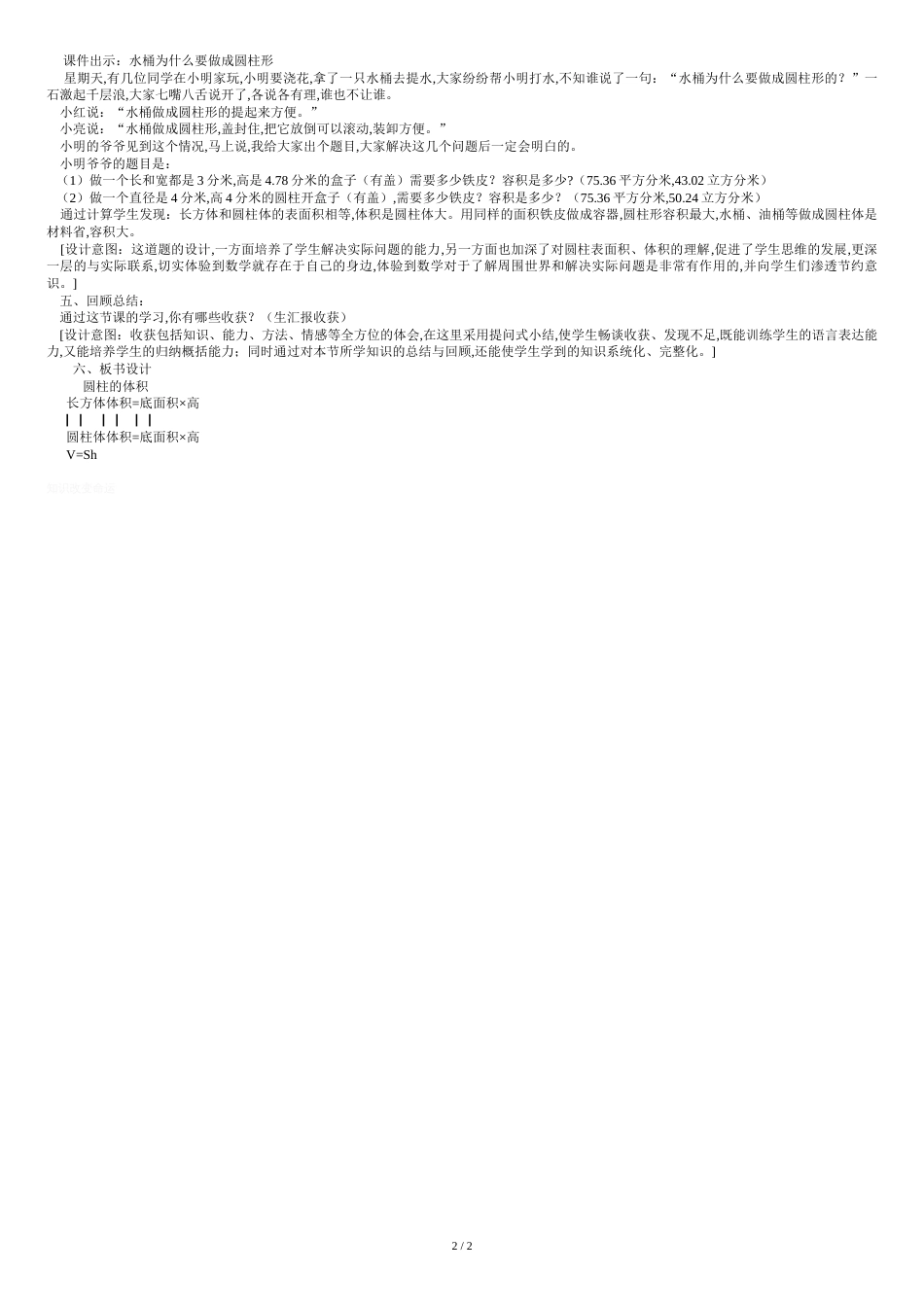 圆柱的体积教学设计[共3页]_第2页