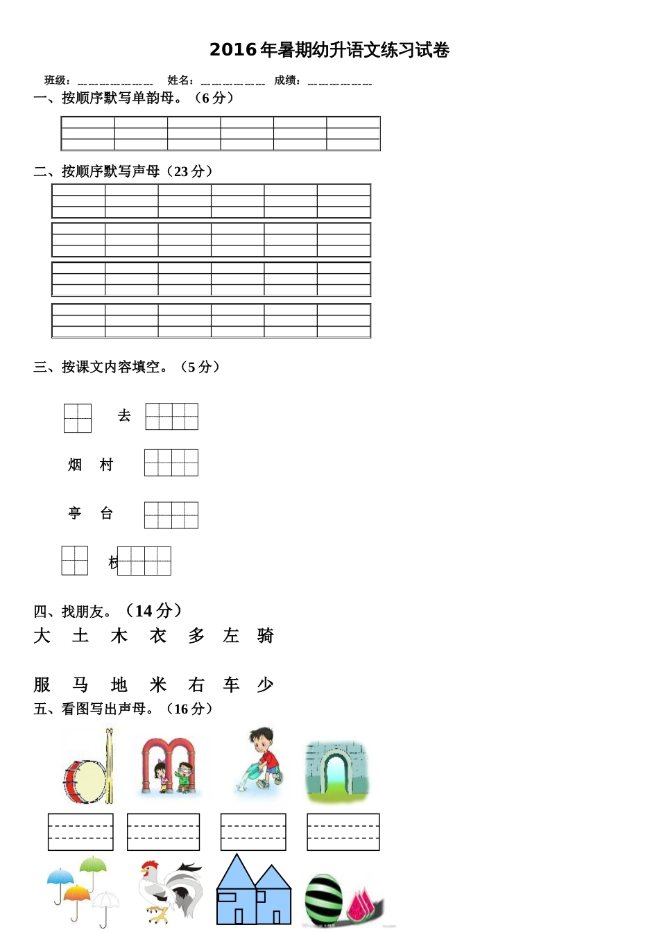 幼升小期中拼音考试试卷[共3页]_第1页