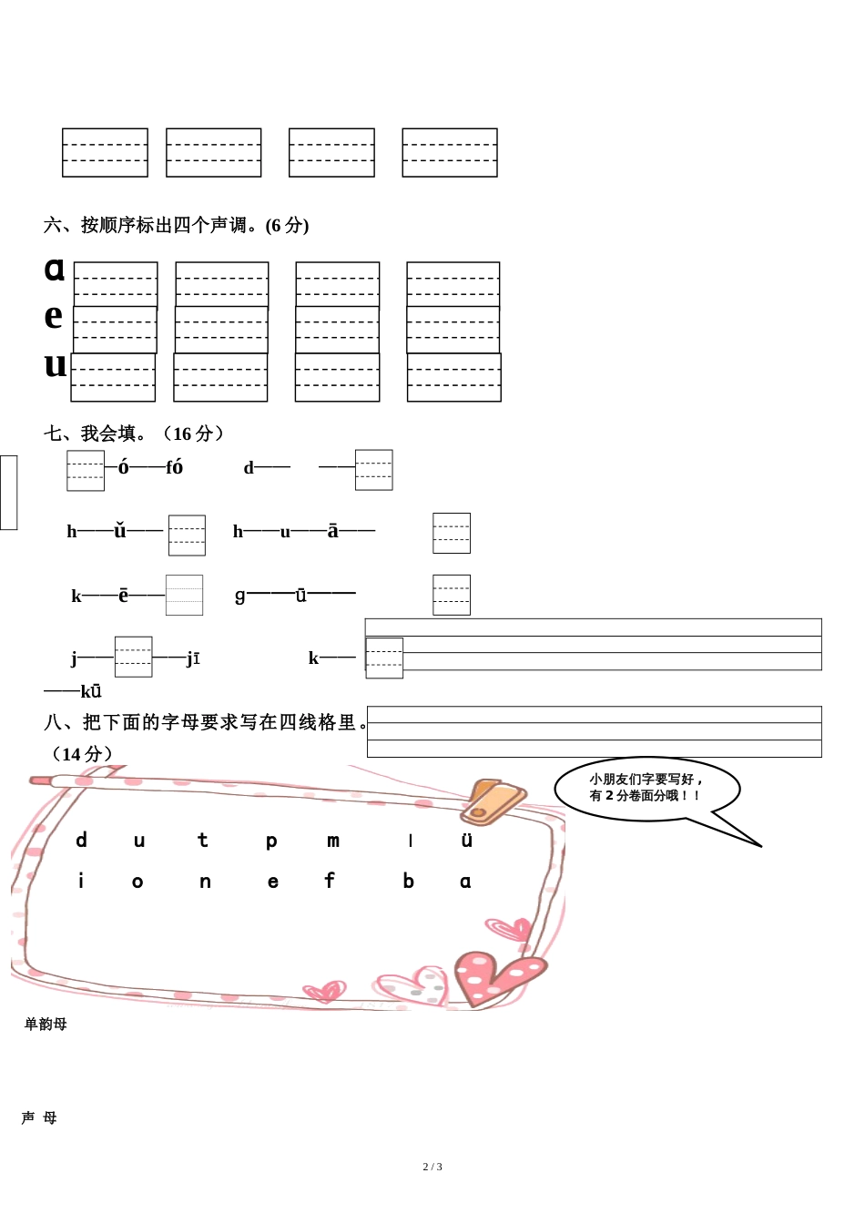 幼升小期中拼音考试试卷[共3页]_第2页