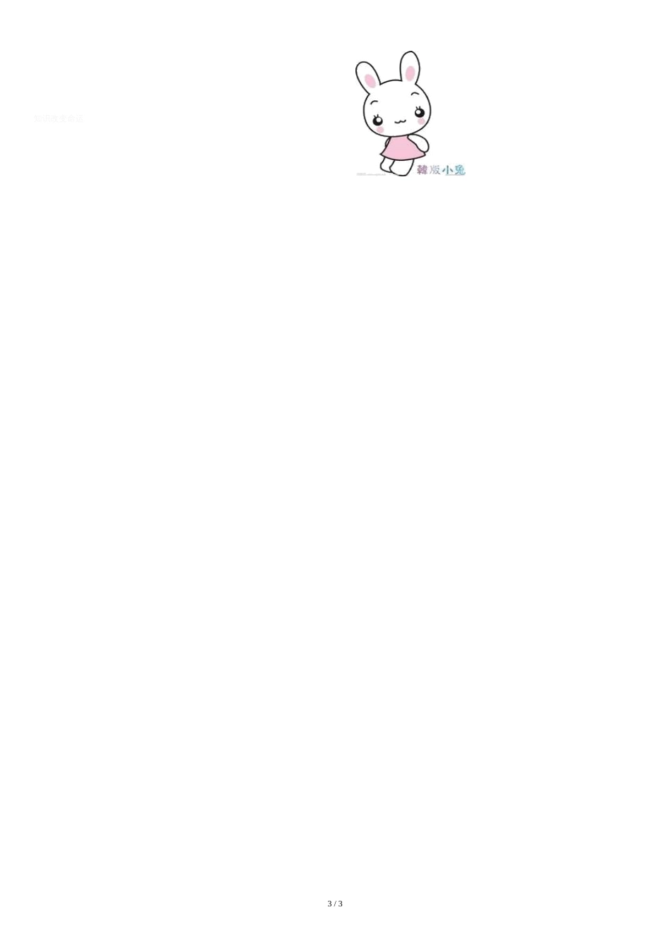 幼升小期中拼音考试试卷[共3页]_第3页
