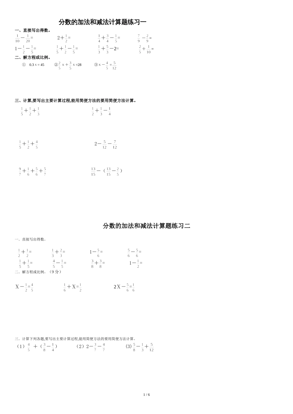 五年级下册数学分数的加法和减法计算题[共7页]_第1页