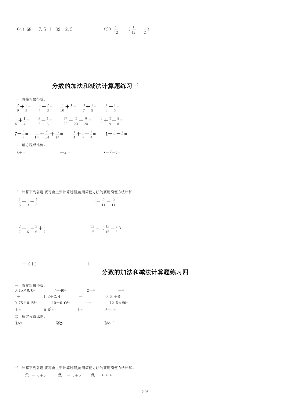 五年级下册数学分数的加法和减法计算题[共7页]_第2页