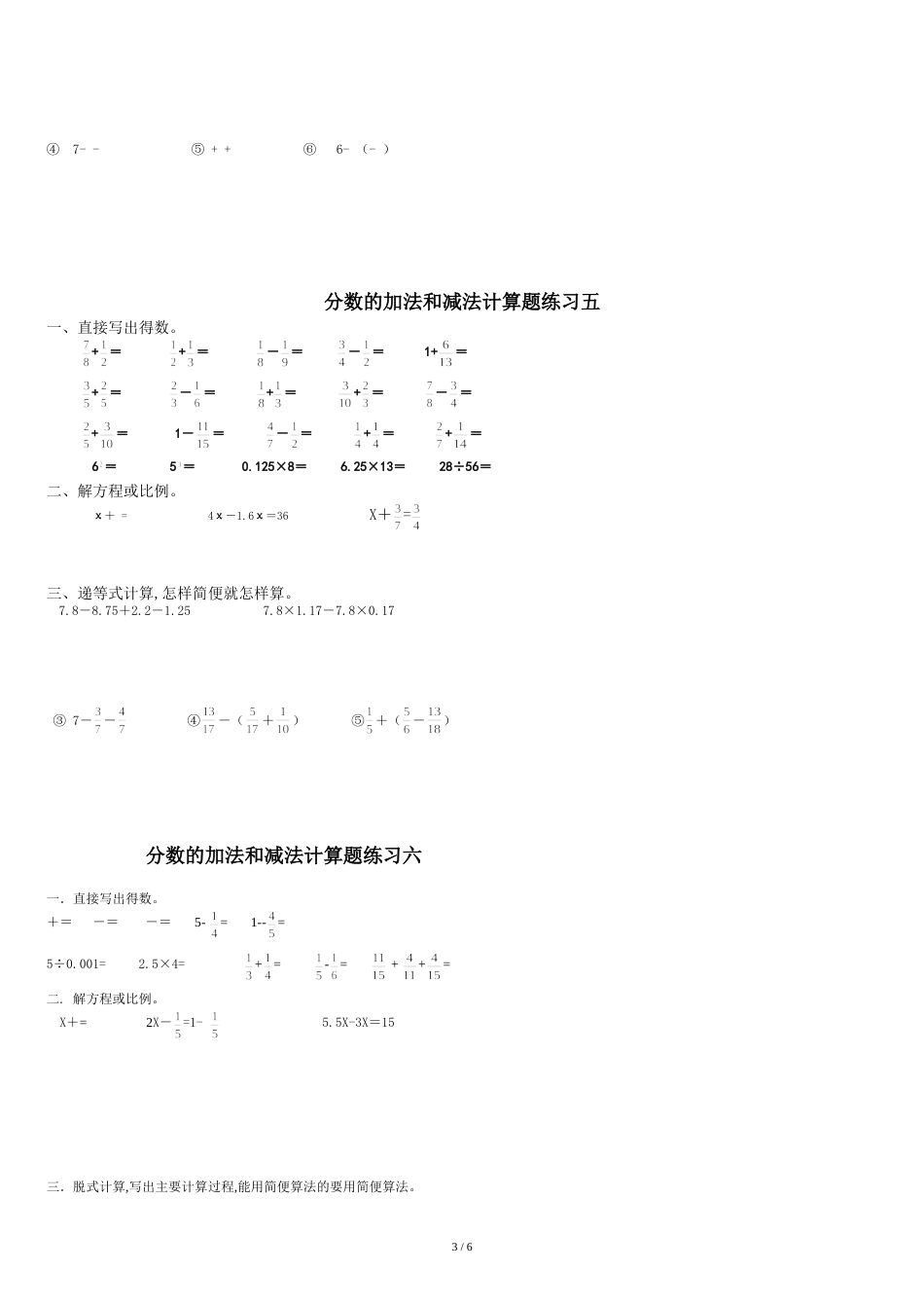 五年级下册数学分数的加法和减法计算题[共7页]_第3页