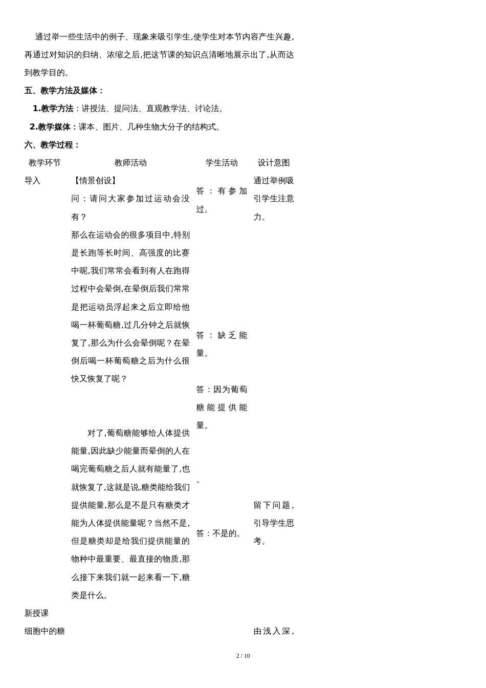 细胞中的糖类和脂质教学设计教案[共4页]_第2页