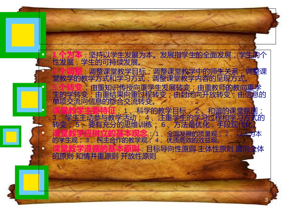 小学语文课程标准解读[共29页]_第3页