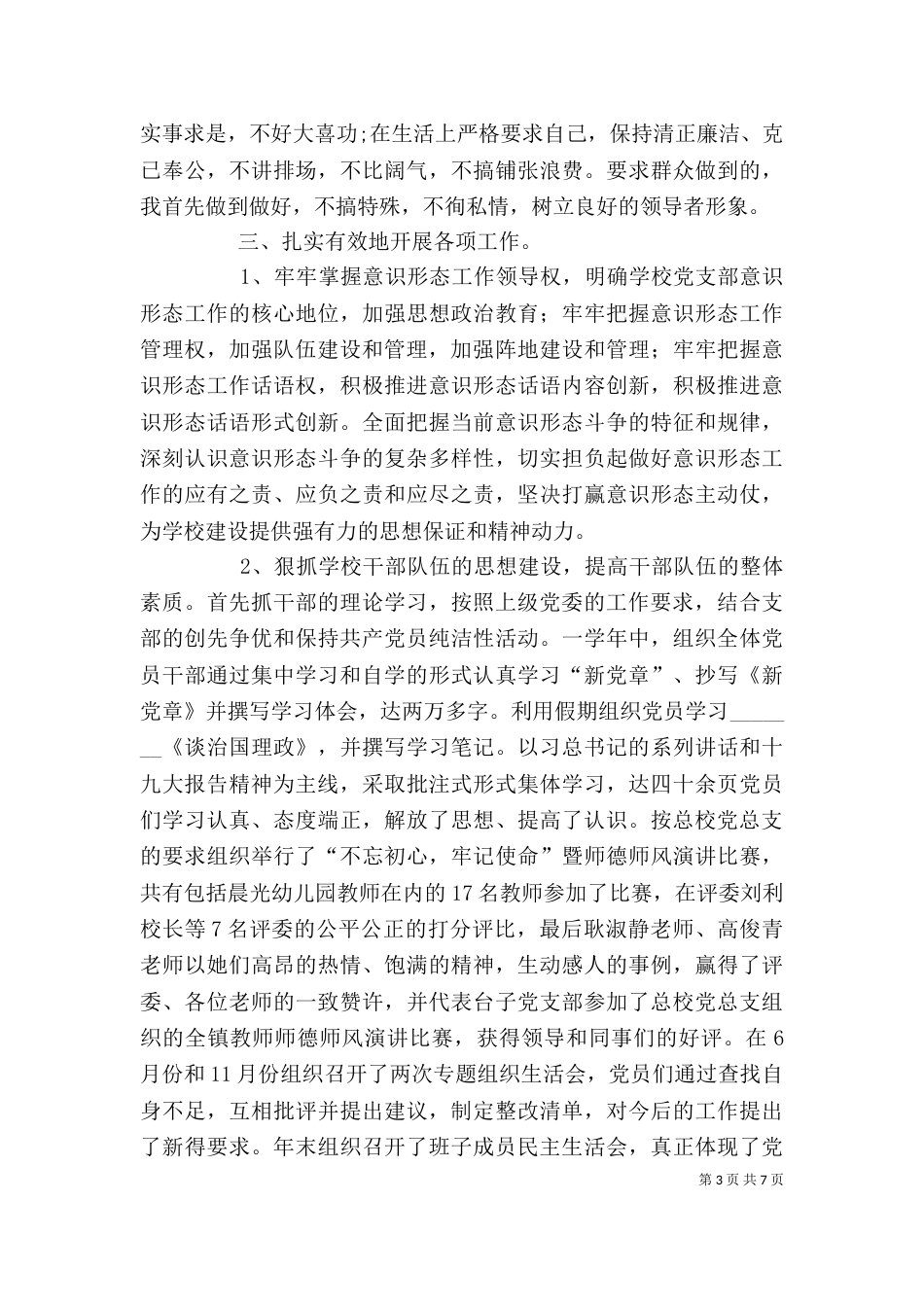 学校支部书述职报告_第3页