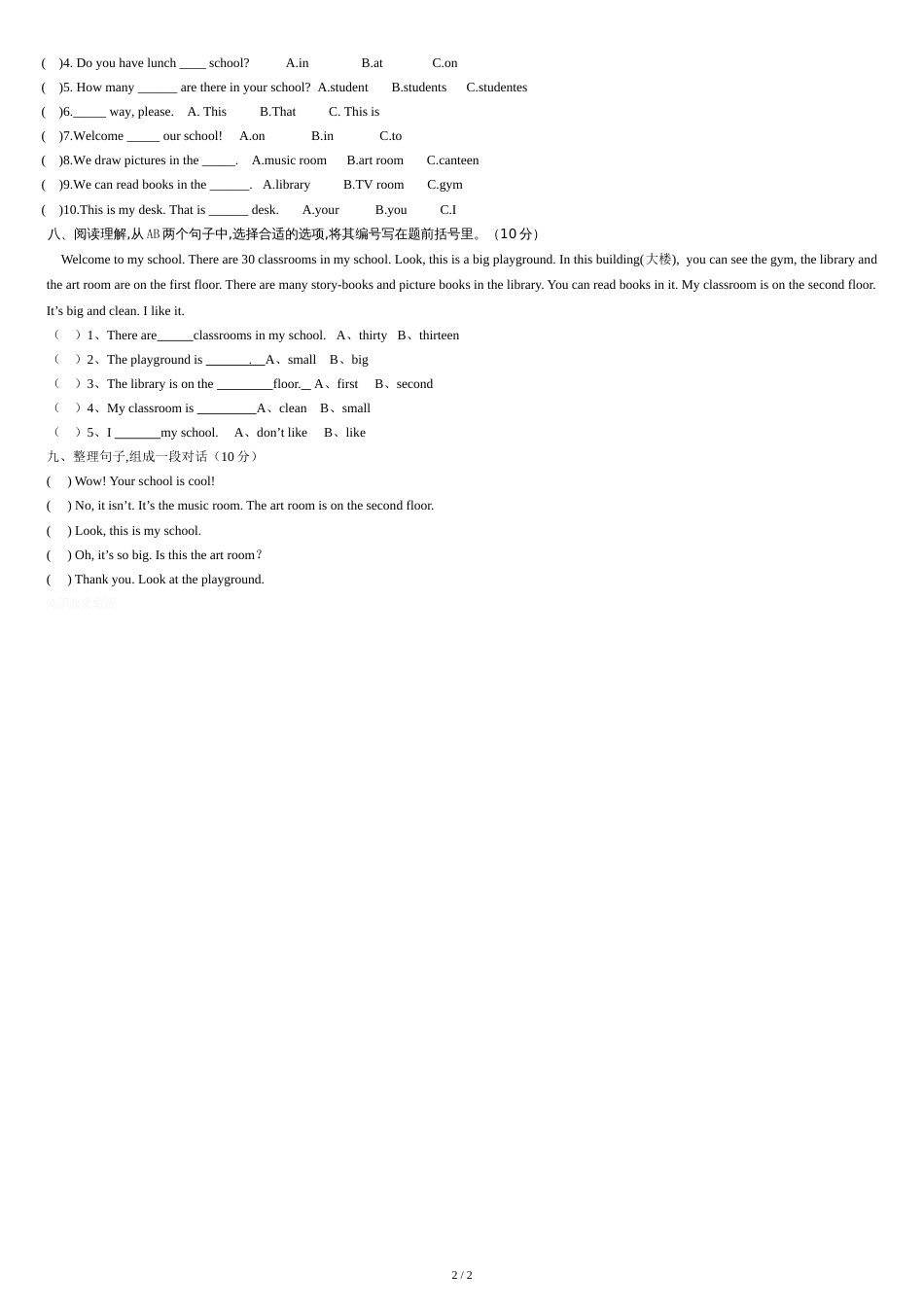 新人教版英语四年级下册第一单元Unit1-My-school-测试题A(已排版可直接打印)_第2页