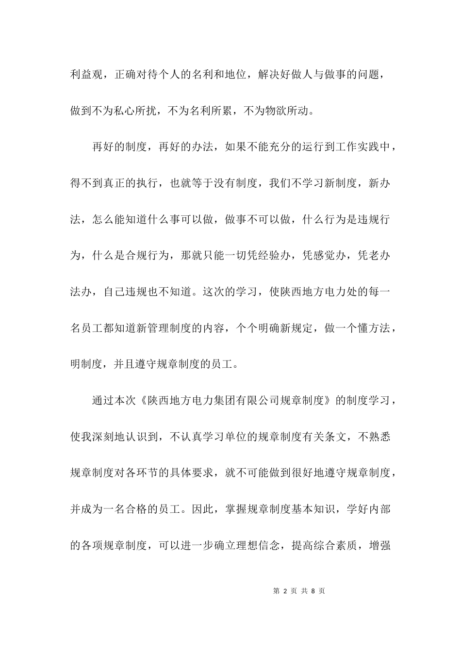 （精选）学习规章制度心得体会范文_第2页