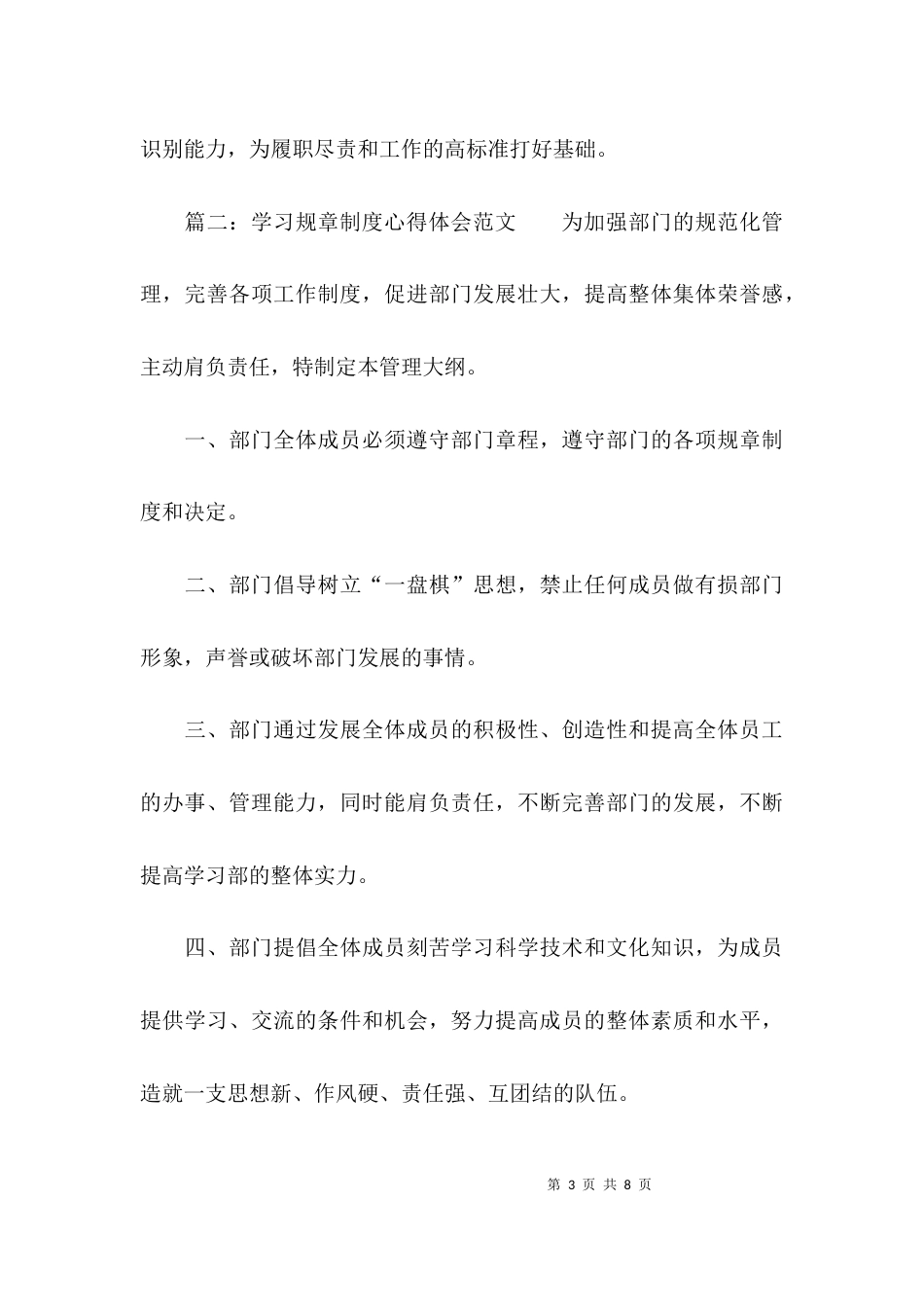 （精选）学习规章制度心得体会范文_第3页
