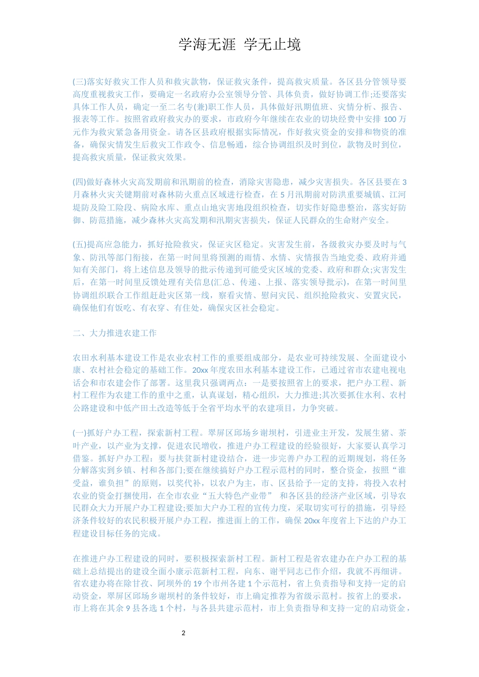 在全市办公室工作会议上讲话精选五篇[共6页]_第2页