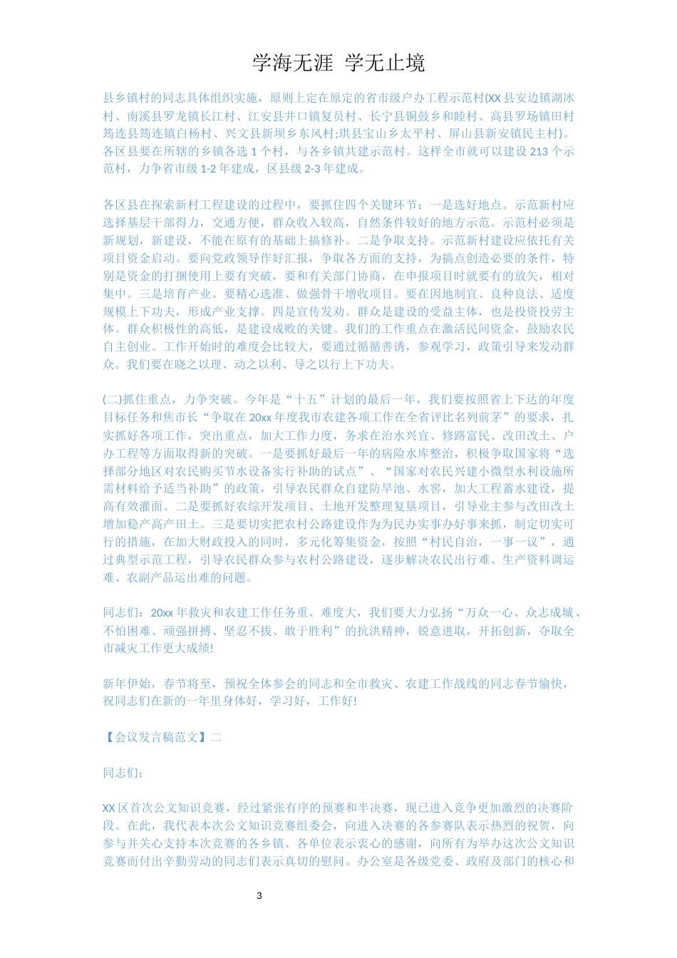 在全市办公室工作会议上讲话精选五篇[共6页]_第3页