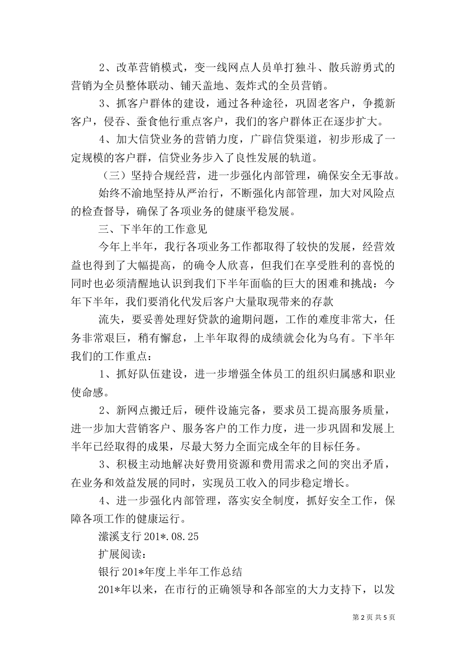 邮储银行上半年工作总结_第2页