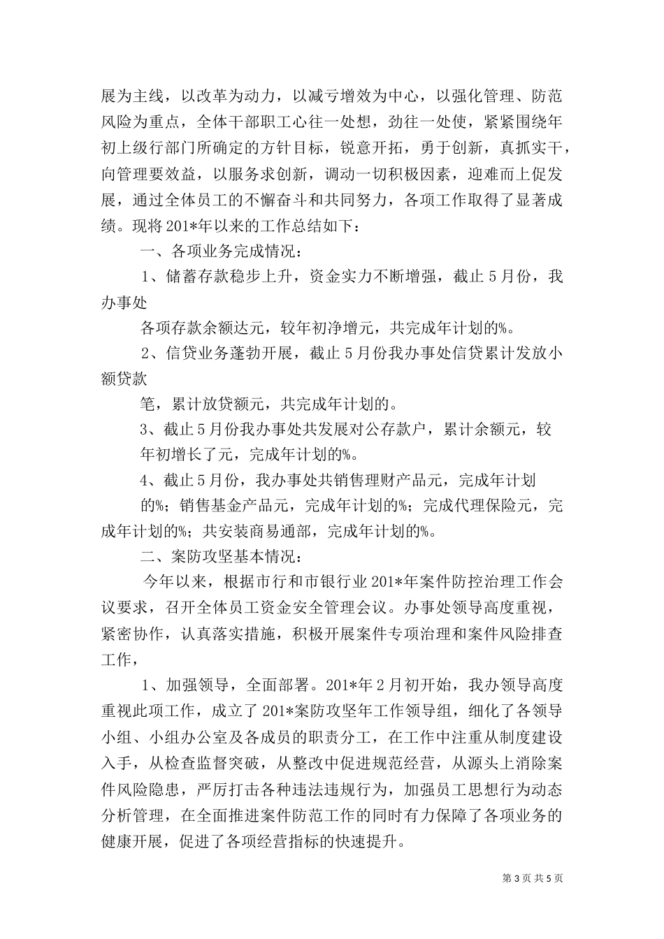 邮储银行上半年工作总结_第3页