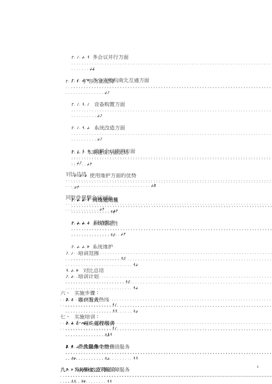 云视频会议建设方案[共30页]_第3页