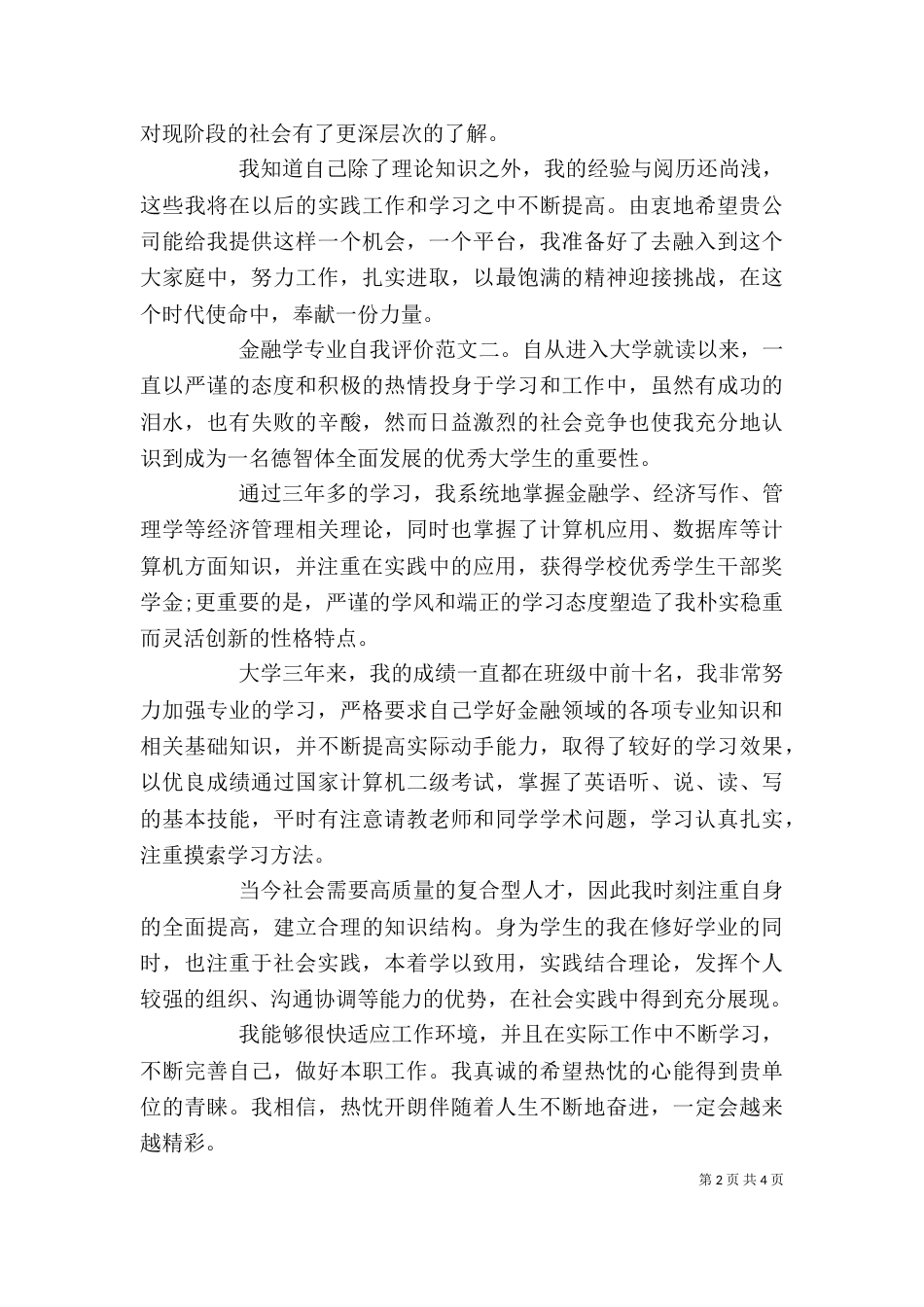 金融学专业自我评价_第2页