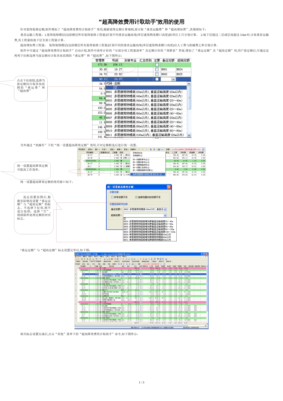 装饰工程“超高降效费用计取助手”功能的使用_第1页