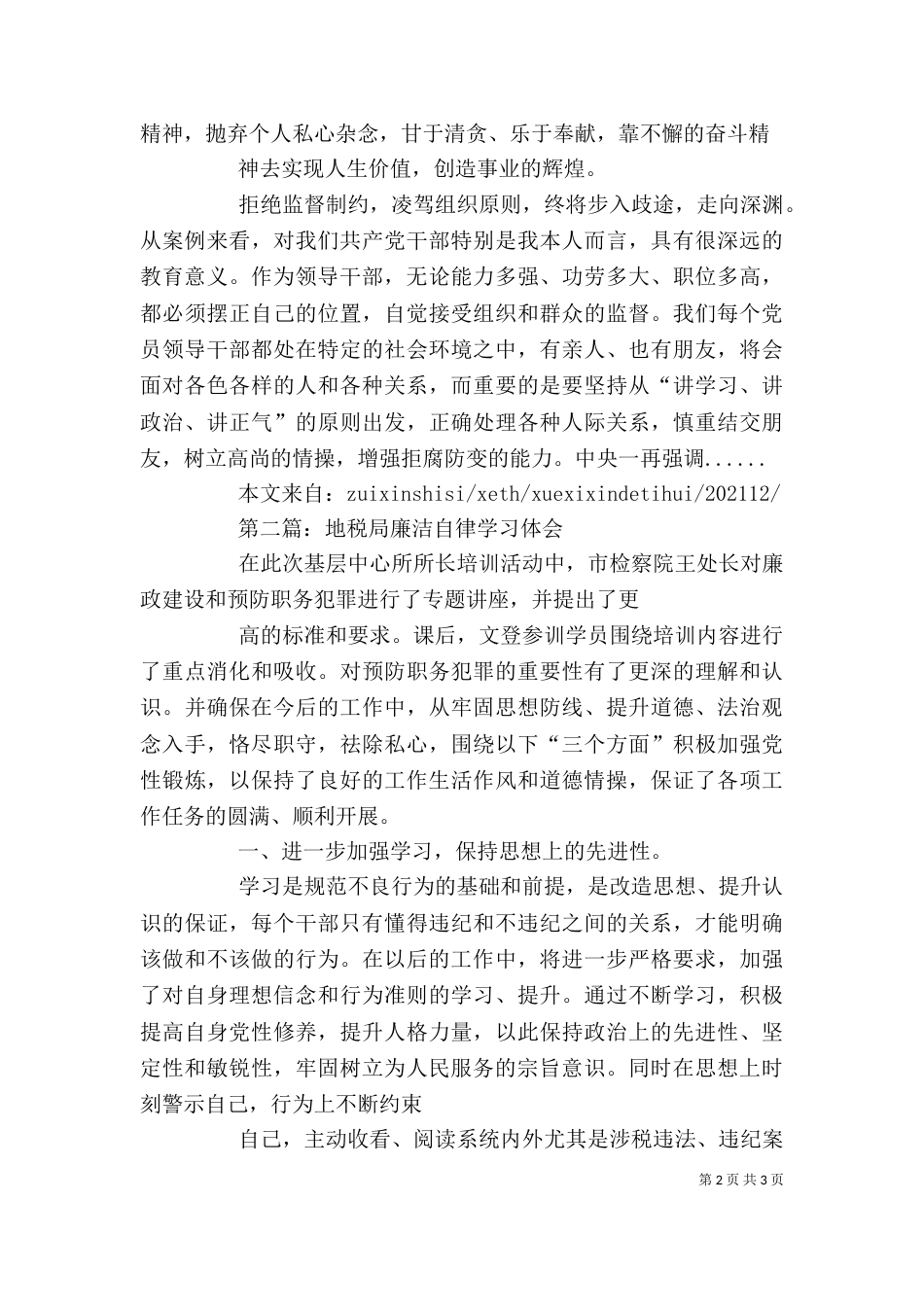 廉洁自律学习心得专题（三）_第2页