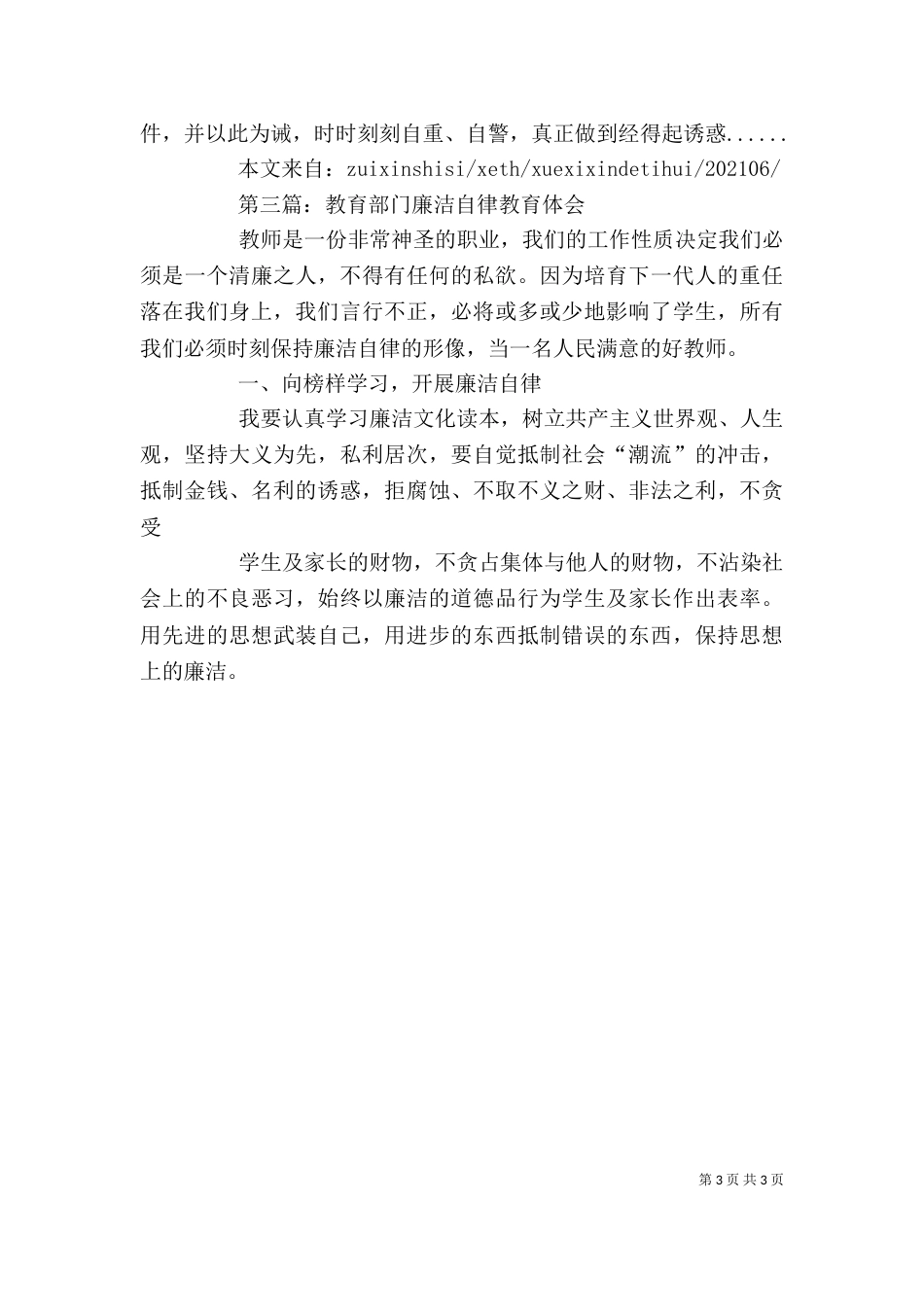廉洁自律学习心得专题（三）_第3页