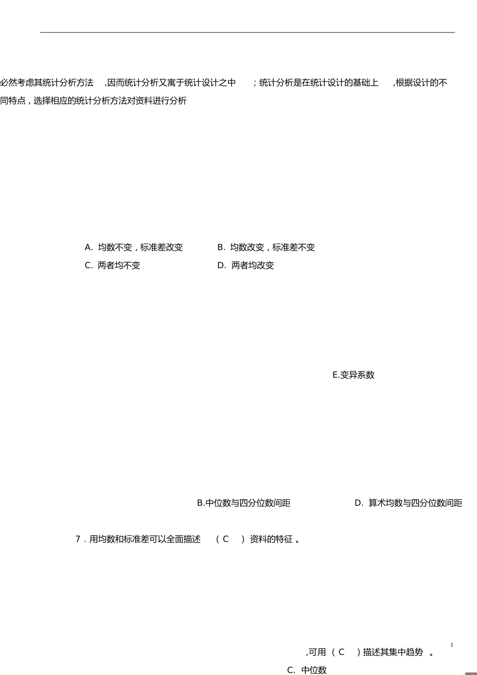 医学统计学题库完整[共36页]_第2页