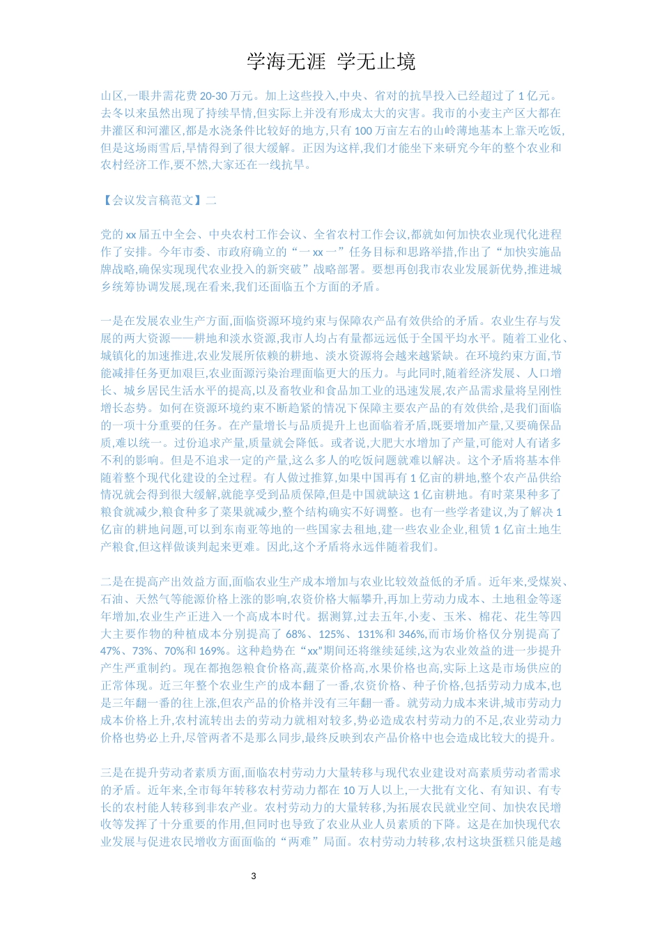在市农业工作会发言范文[共13页]_第3页