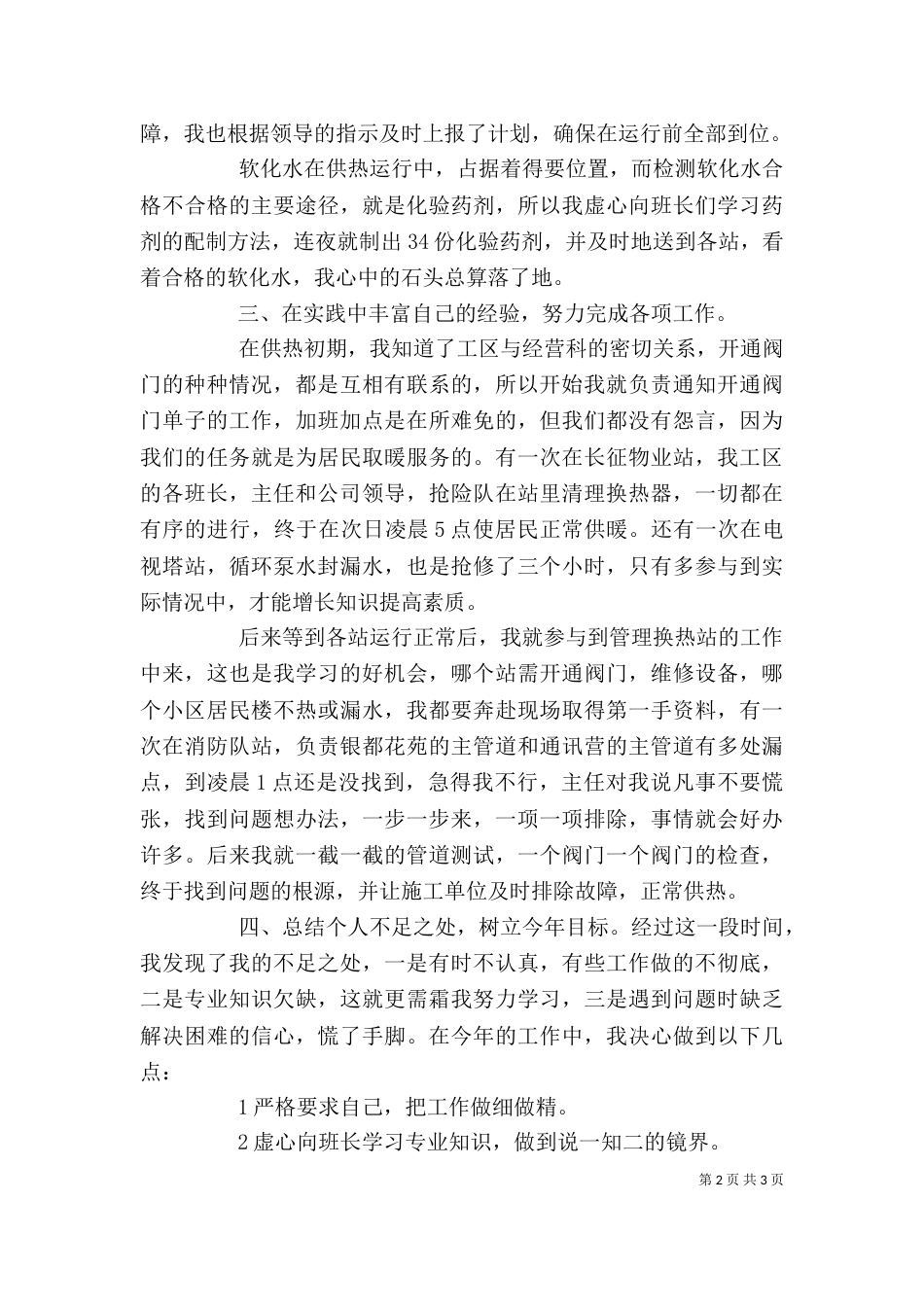 供热2021个人工作总结_第2页