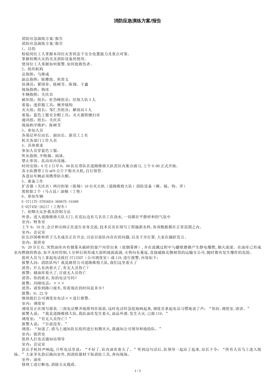 消防应急演练方案-报告-精选模板[共4页]_第1页