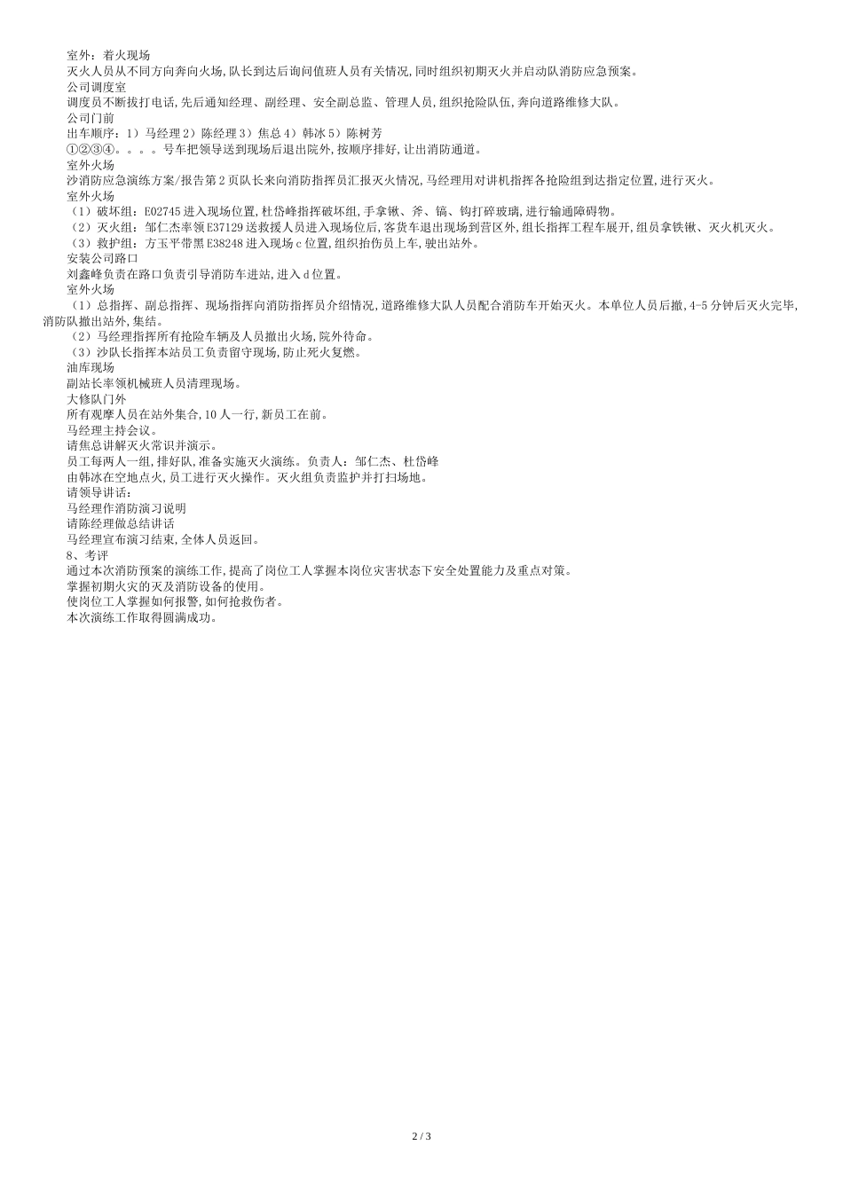 消防应急演练方案-报告-精选模板[共4页]_第2页