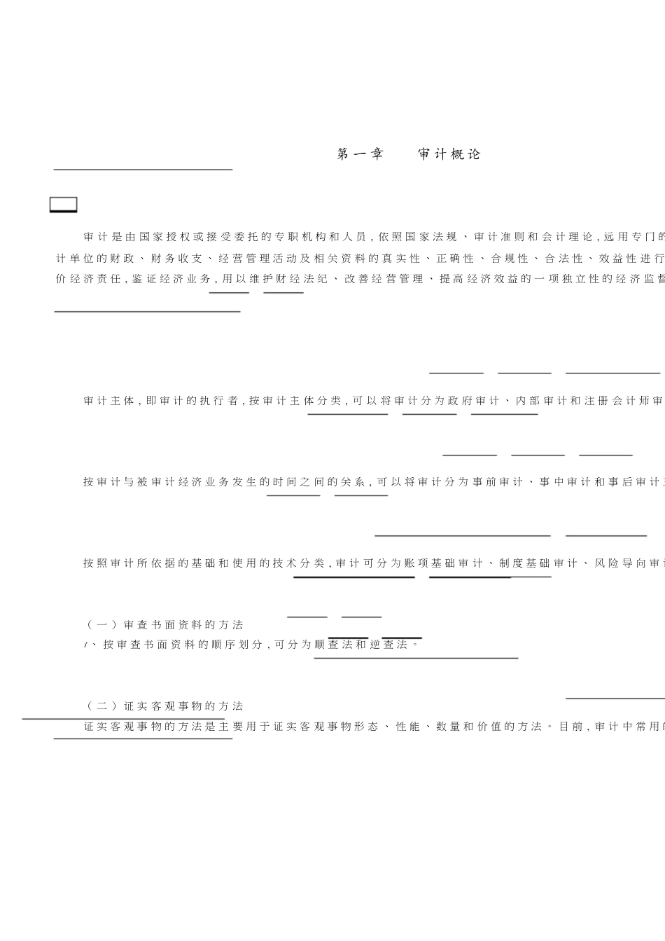 自考本科《审计学》重点复习资料[共17页]_第1页