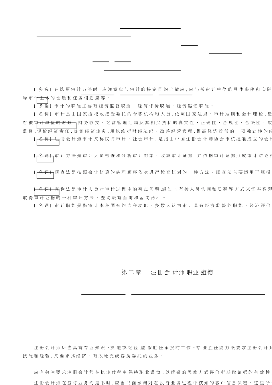 自考本科《审计学》重点复习资料[共17页]_第2页