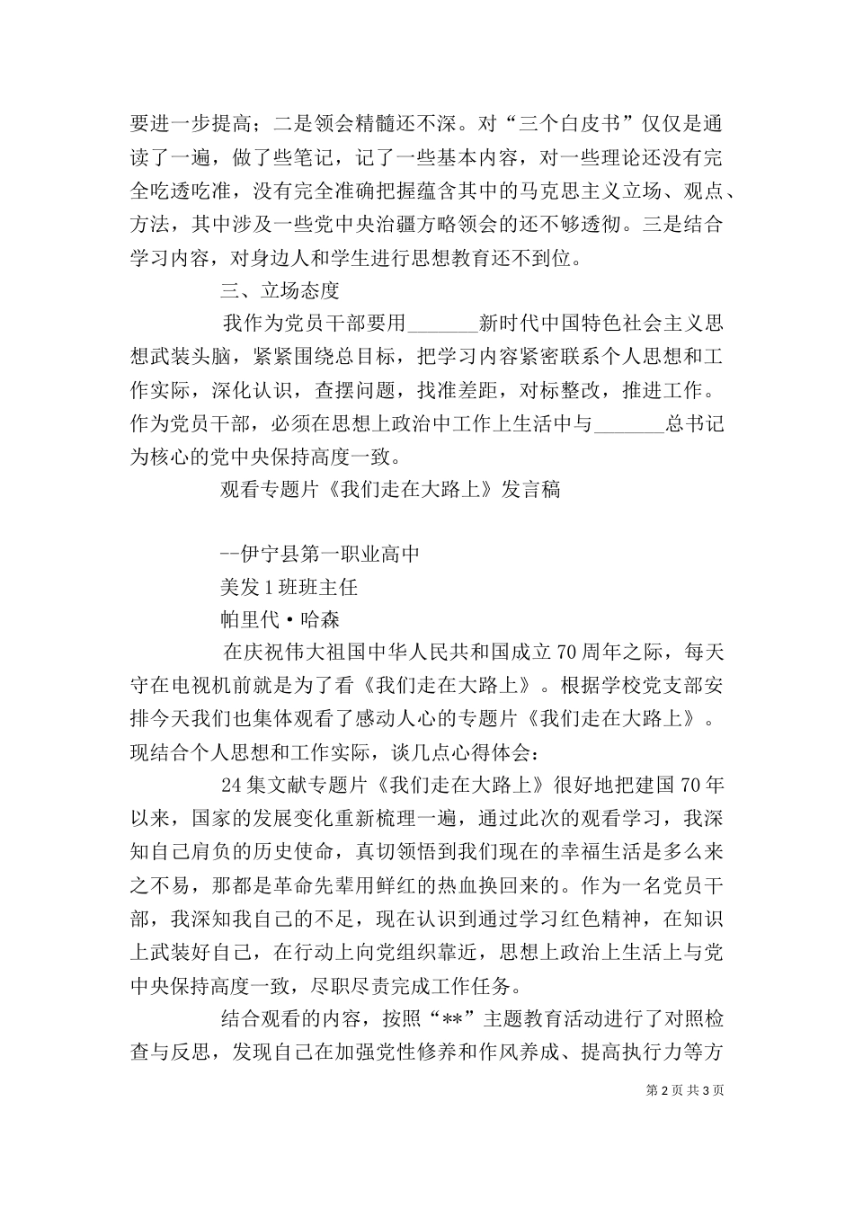 专题三研讨发言稿_第2页