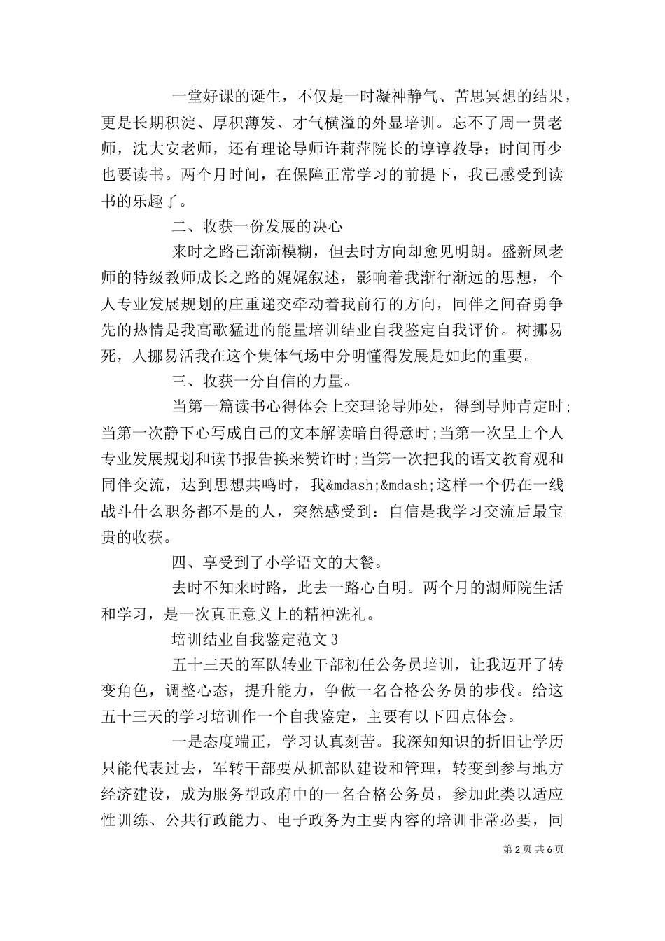 培训结业自我鉴定_第2页