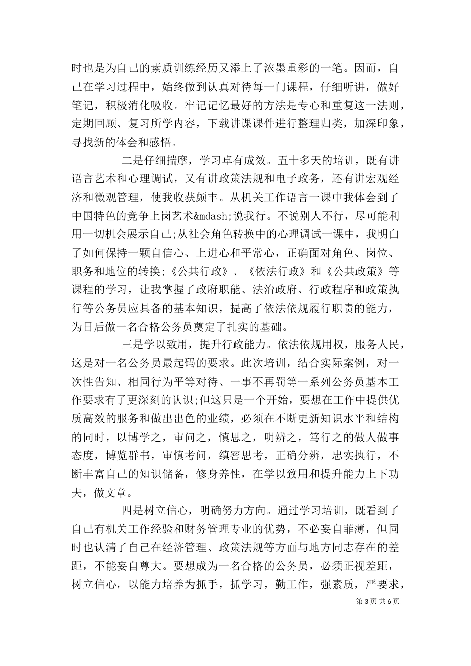 培训结业自我鉴定_第3页