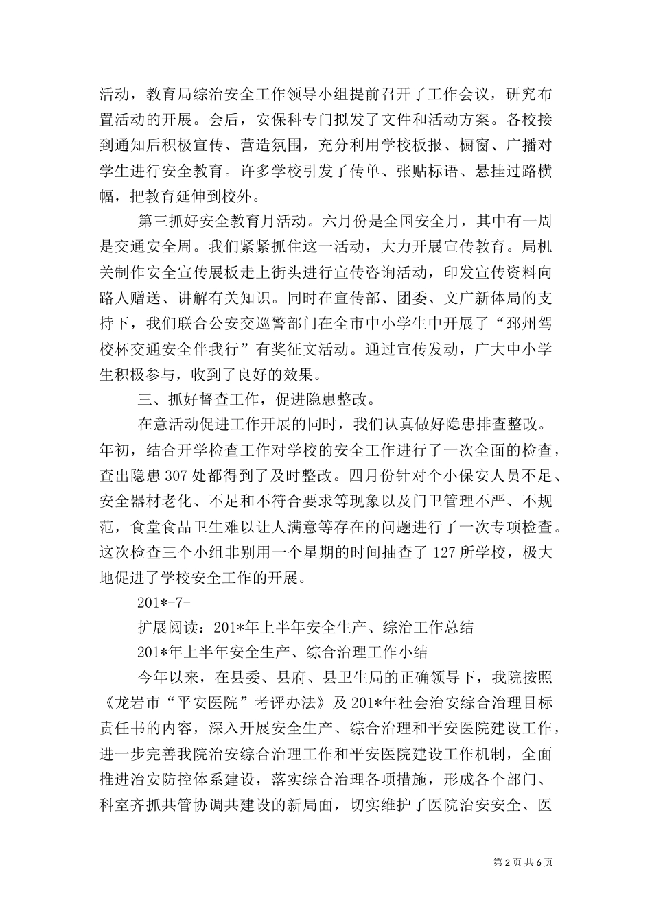 综治安全工作半年总结（一）_第2页