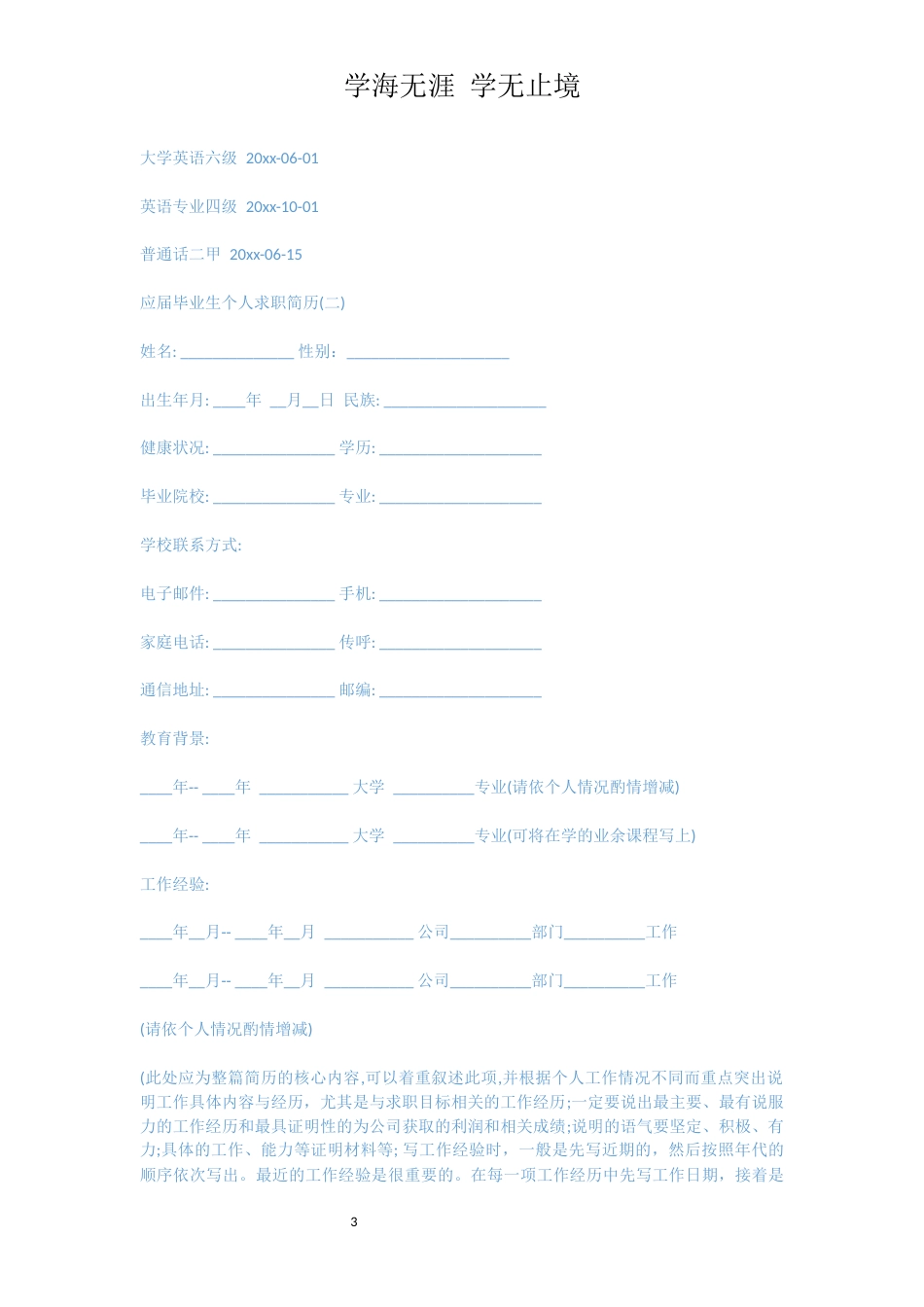 应届毕业生个人求职简历_第3页