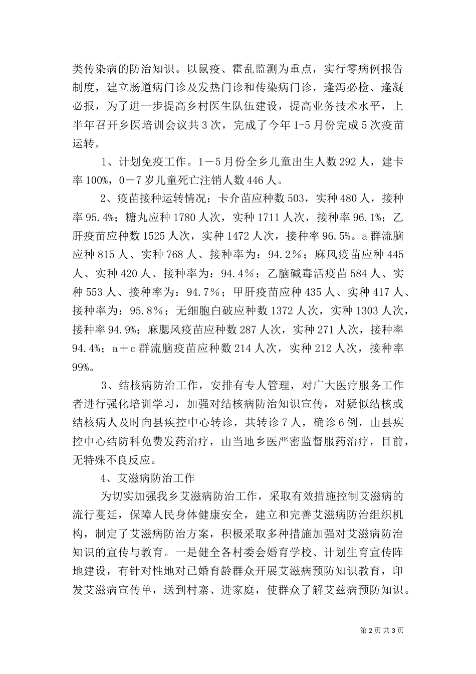 卫生院上半年卫生工作总结_第2页